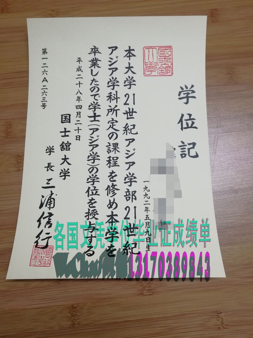 一比一仿台湾国士馆大学学位证书