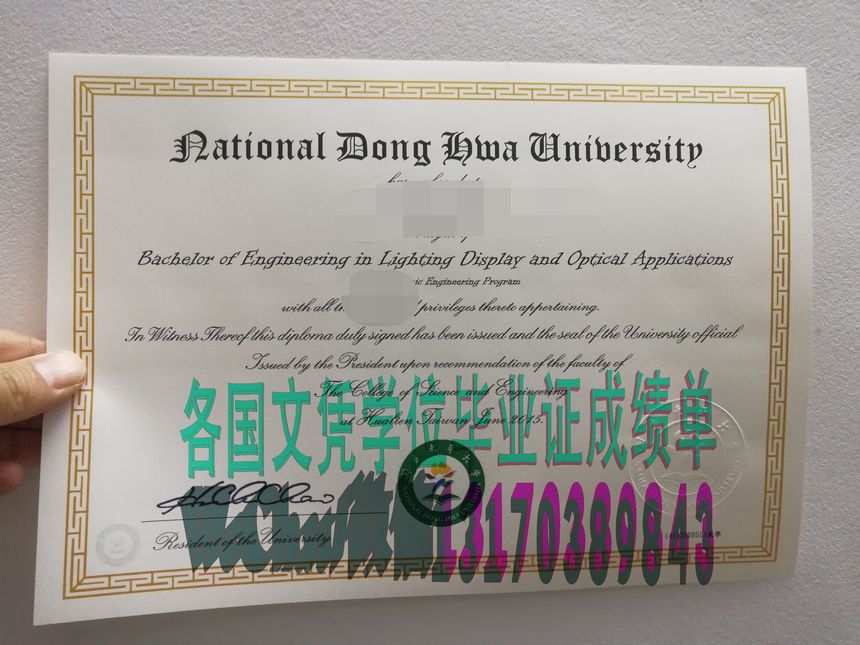 做个台湾国立东华大学英文版文凭