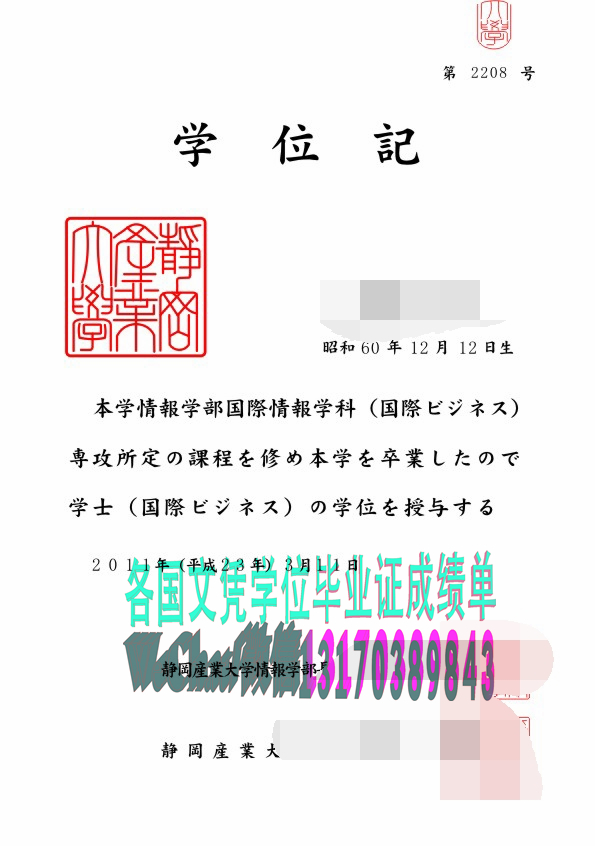 制作静冈产业大学学位记