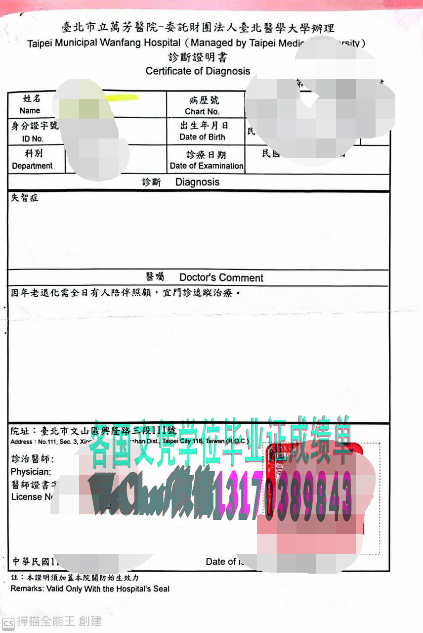 台湾诊断证明书哪里可以制作