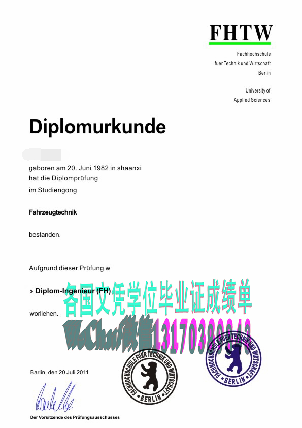 哪里能仿制柏林技术和经济高等专业学院毕业证