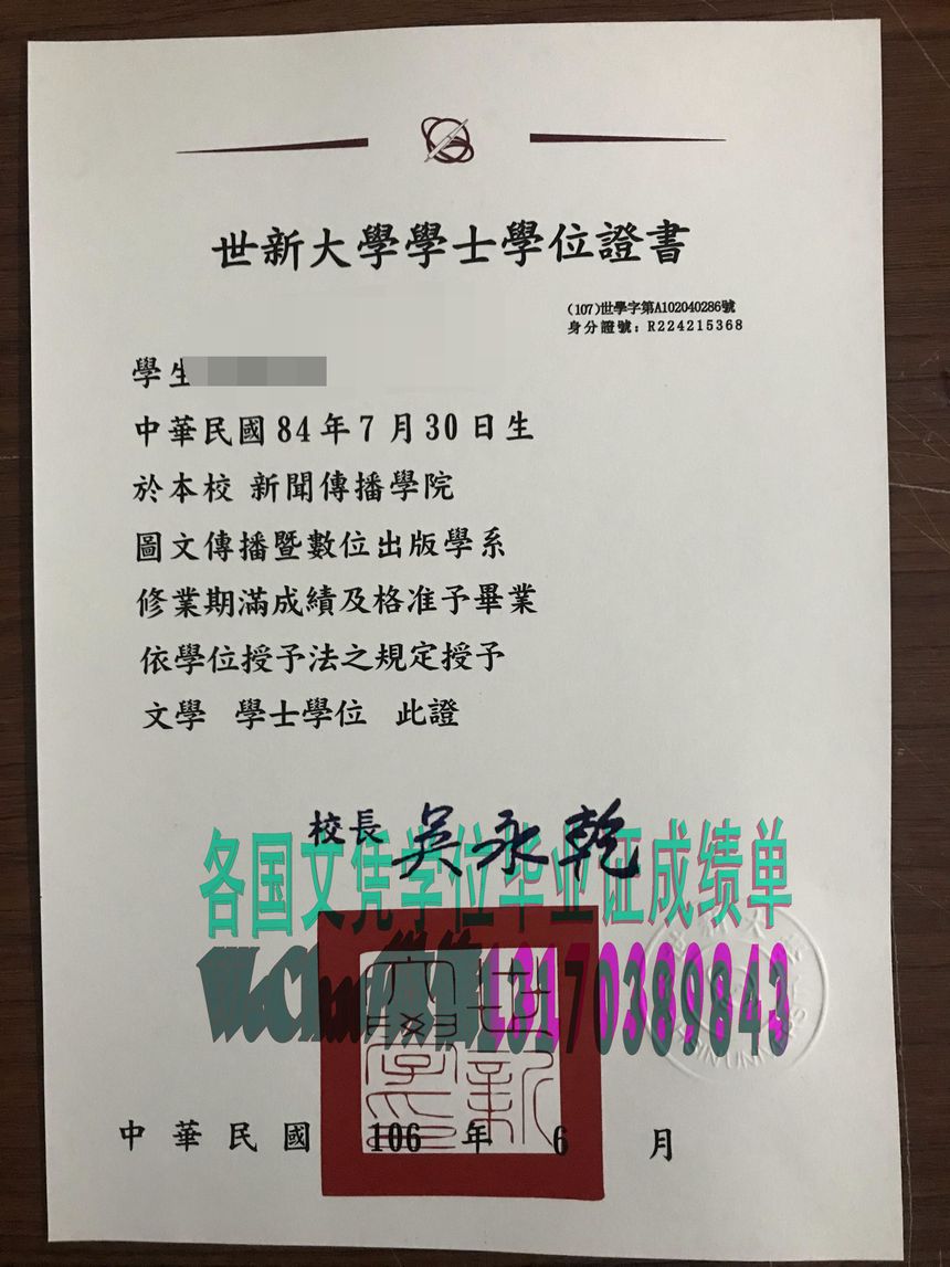 怎么买到台湾世新大学毕业证