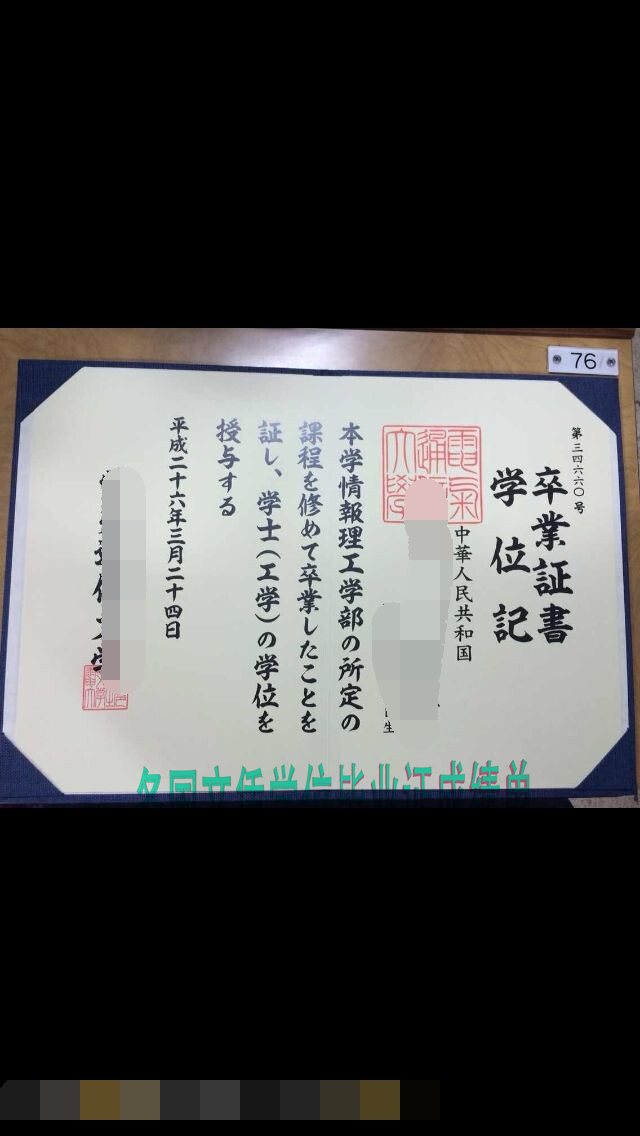 怎么买到日本电气通信大学学位记