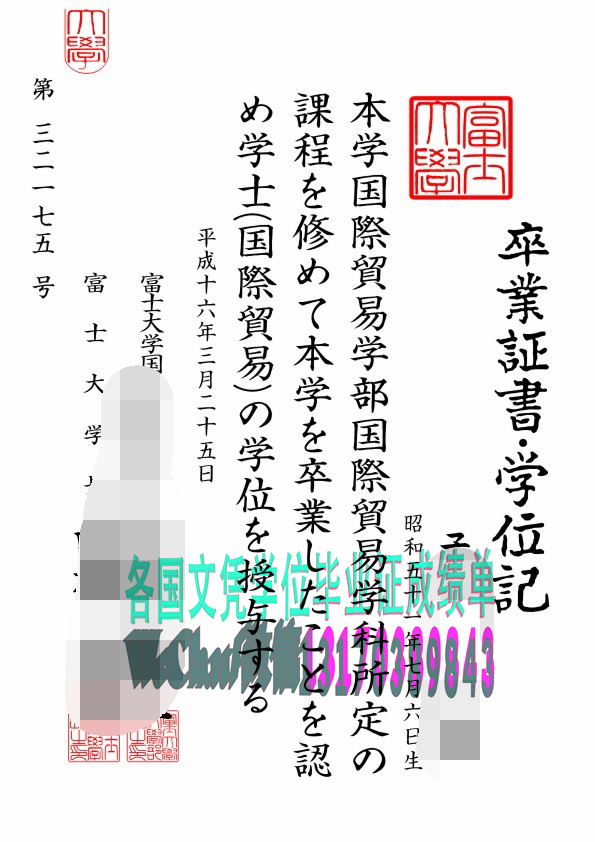 怎么买日本富士大学文凭