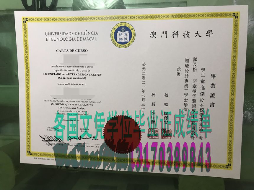 怎么买高仿澳门科技大学-文凭