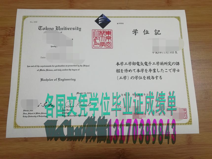 怎么仿制东京工科大学学位证书