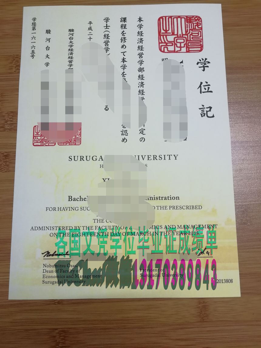 怎么仿制骏河台大学文凭