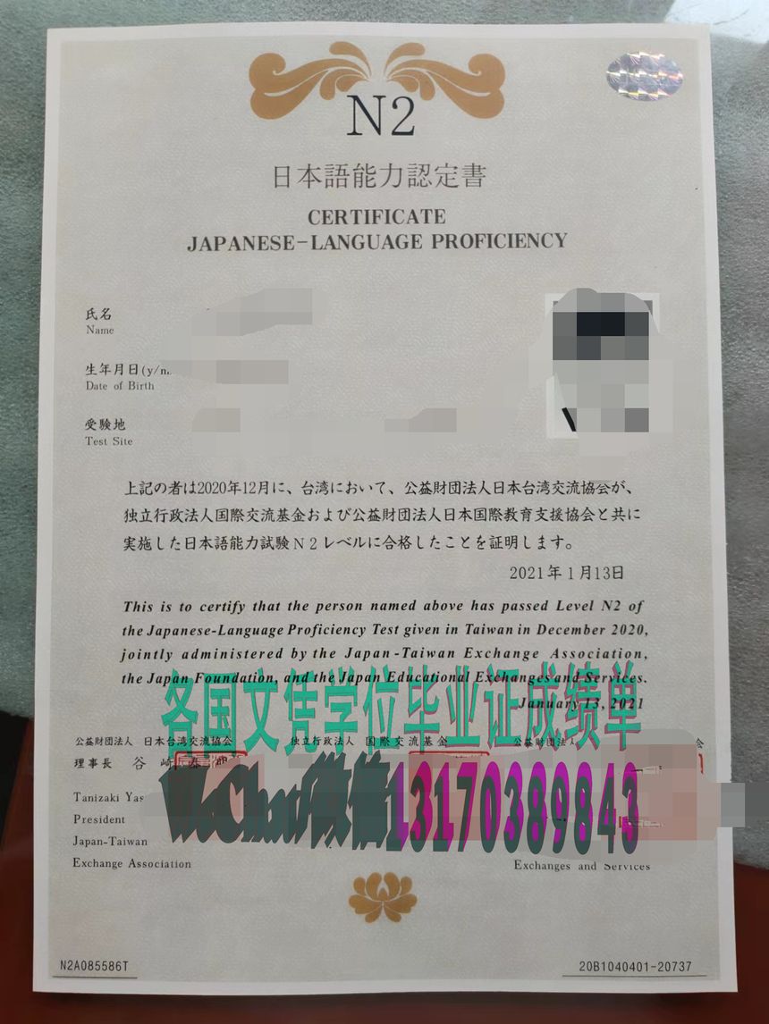 日本语N2证书造假方法