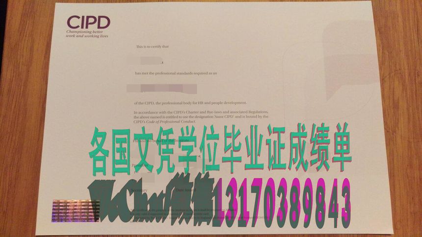 英国CIPD职业行为准则证书能做假吗