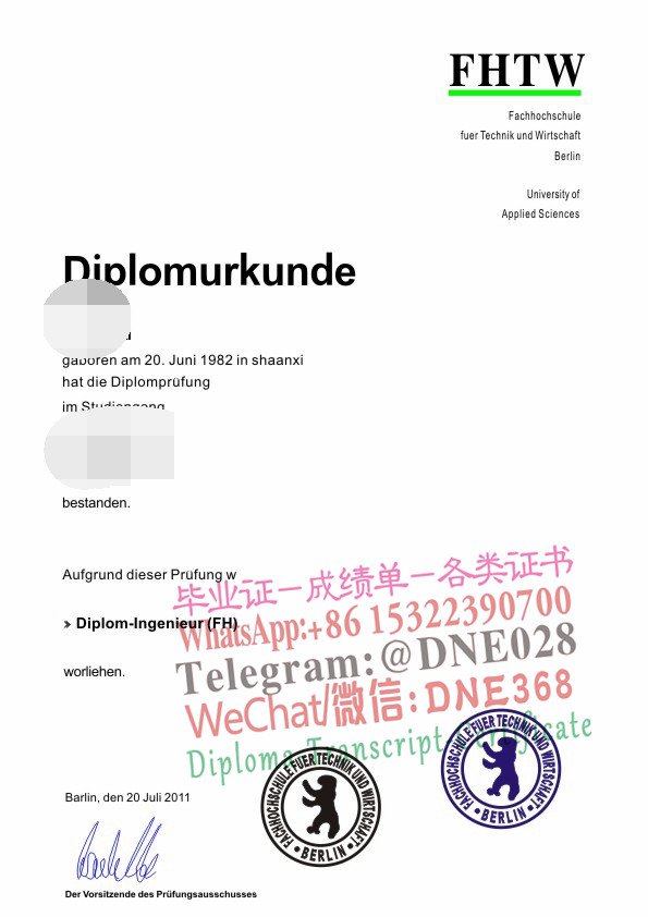 柏林技术和经济高等专业学院毕业证样本