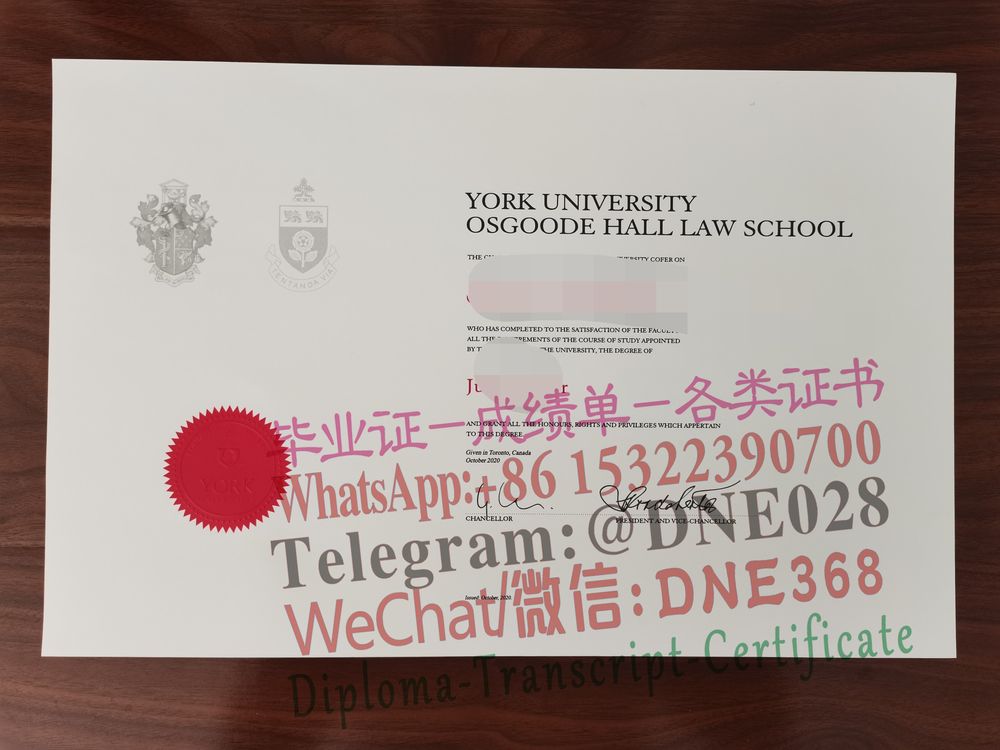 美国约克大学-奥斯古德霍尔法学院毕业证样本